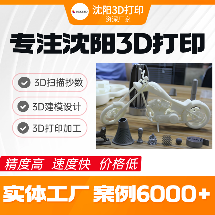 沈阳工业级3D打印工厂 三维扫描抄数建模服务 高精度 24小时快速交付