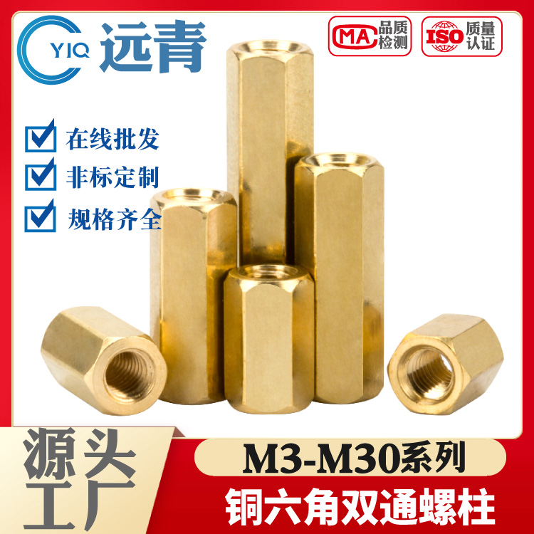 双通六角铜柱双头隔离柱螺母柱空心机箱主板电脑板铜柱螺柱