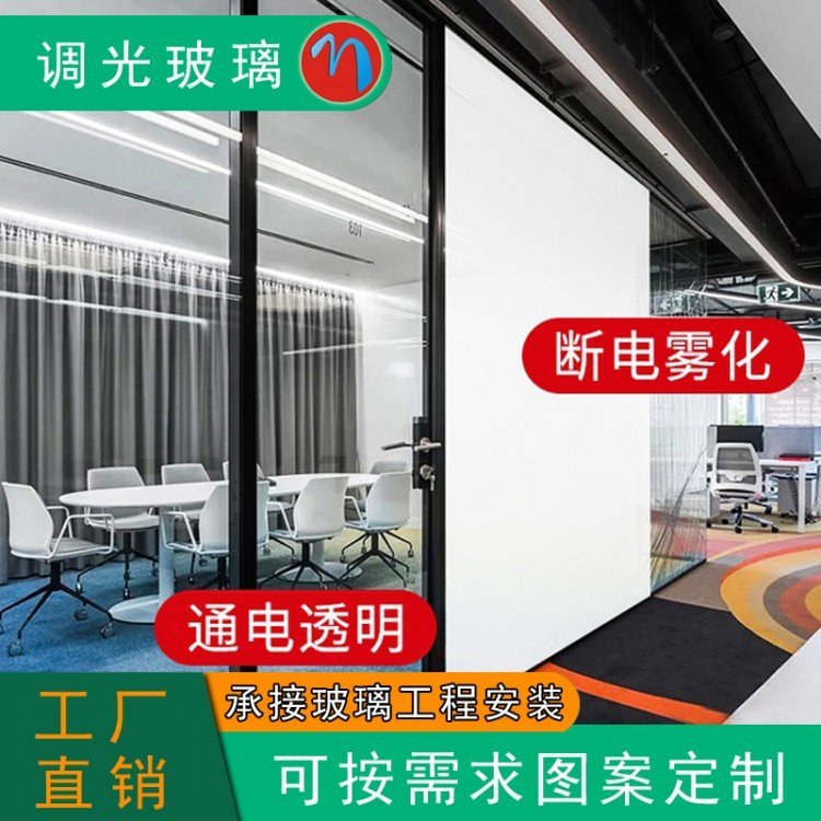 办公室隔断雾化玻璃电动智能钢化调光玻璃通电电控发光隐私车刻