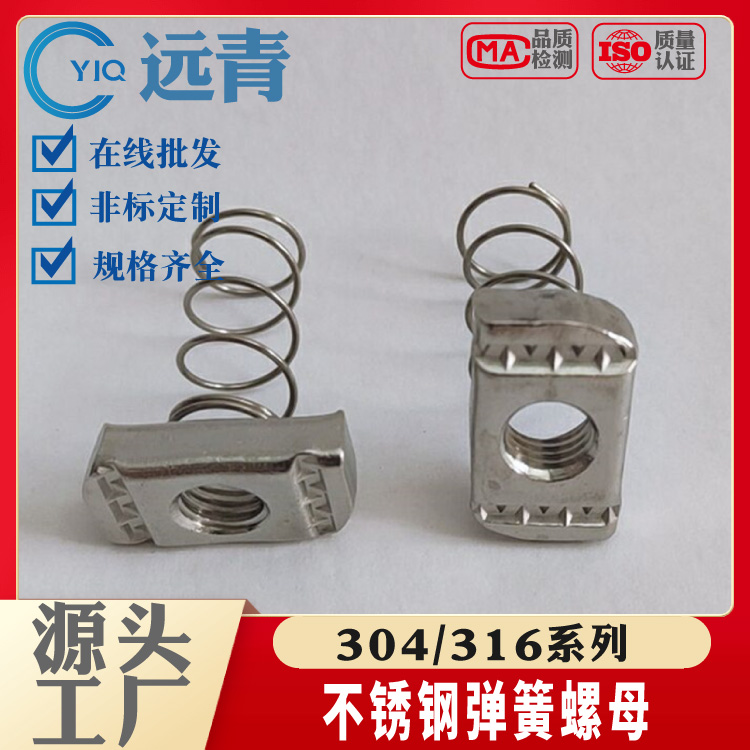 不锈钢弹簧螺母螺帽螺丝帽C型钢配件T型长方形母 塑翼母