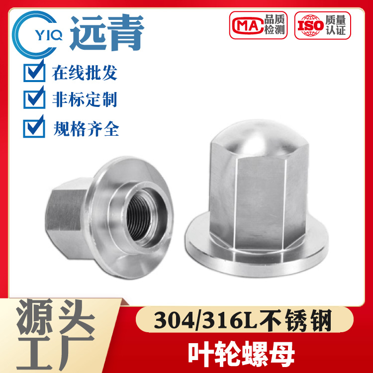 304不锈钢叶轮螺母水泵化工泵离心机锁紧正反牙M12M16M20M30