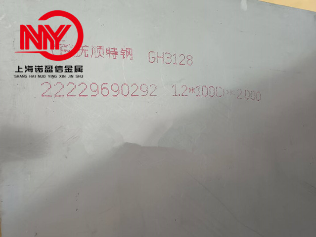 长城特钢GH3128高温合金板材 冷轧薄板 电渣圆棒 保探伤
