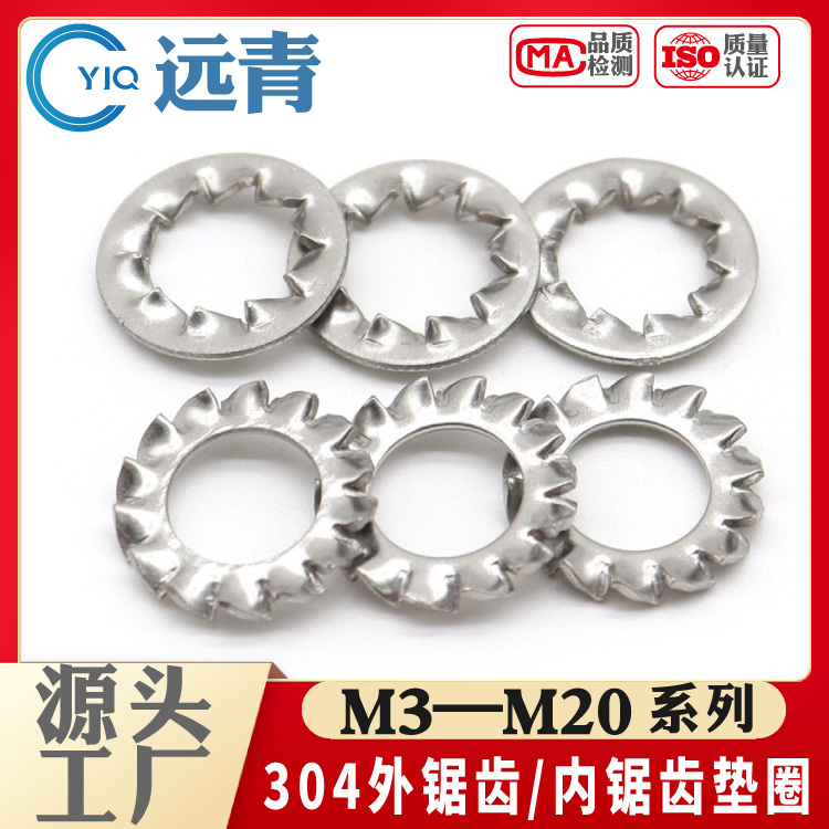 304/316不锈钢锯齿垫圈防松止退垫片内外锯齿防滑止动垫片M3M4-30