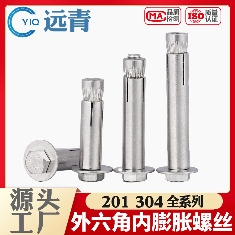 304/201不锈钢内置式膨胀螺丝外六角内膨胀螺栓内爆拉爆6M8M10M12