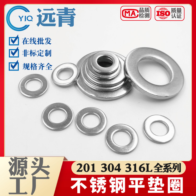 304/316/201不锈钢平垫片垫圈超薄金属螺丝加大加厚介子华司GB97