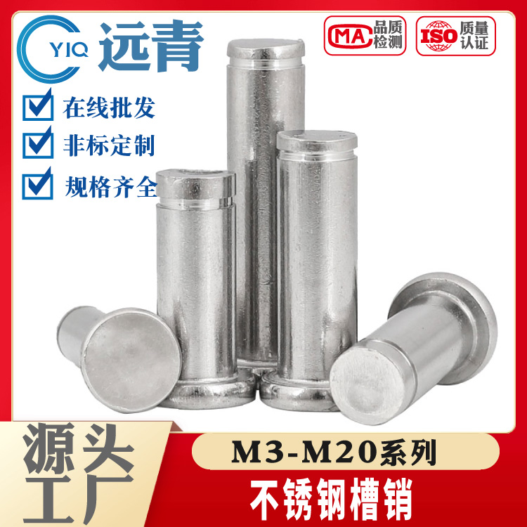 304不锈钢带槽卡簧销轴 带槽定位销 销钉配套挡圈