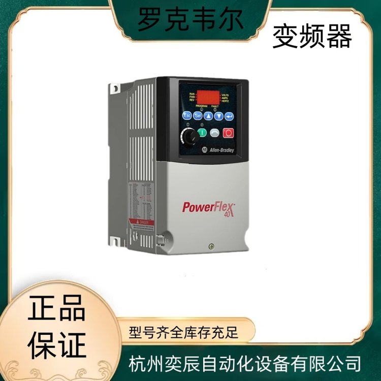 25B-A8P0N104 AB罗克韦尔 PowerFlex520系列紧凑型低压交流变频器