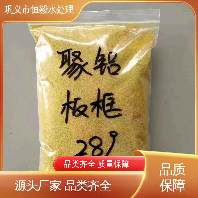 GB15892-2009 聚合氯化铝铁 快速净化水 市政工程污水厂 恒毅净水材料