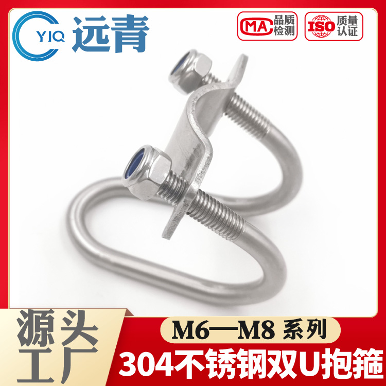304不锈钢双U型卡箍U型螺丝 十字交叉u形螺栓 异型管卡扣养殖场用
