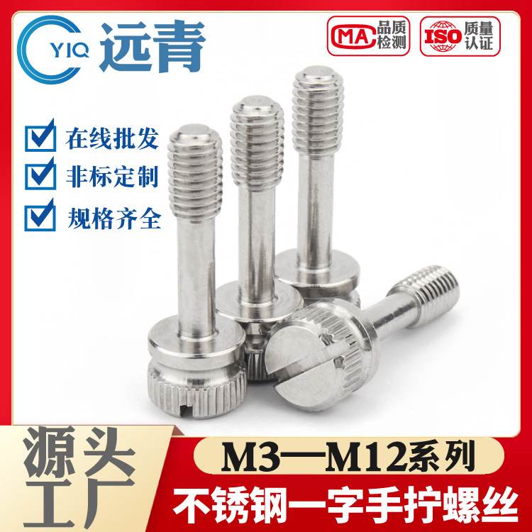 GB839不锈钢304一字槽滚花手拧防松不脱螺丝不脱出螺钉M3M4M5-M12