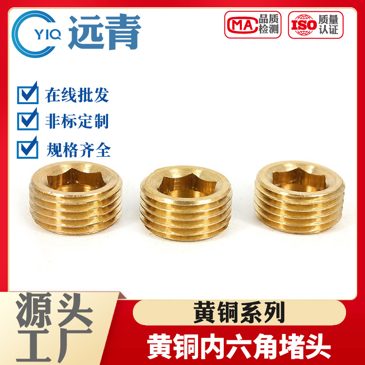 黄铜内六角堵头油塞闷头M8*1M10*1M12M14M16M18M201/161/81/43/8