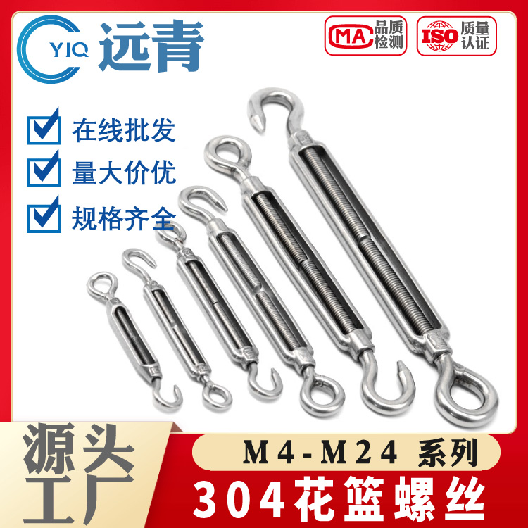 304不锈钢花篮螺丝收紧器紧线钢丝绳拉紧器紧绳器螺栓正反丝螺杆