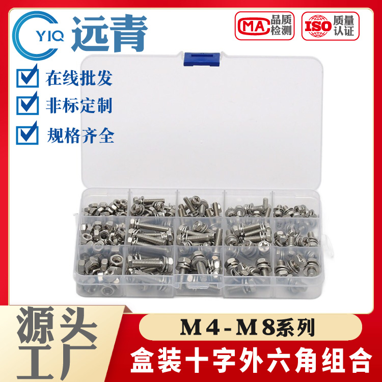 304/316盒装十字外六角组合 外六角凹端组合螺丝