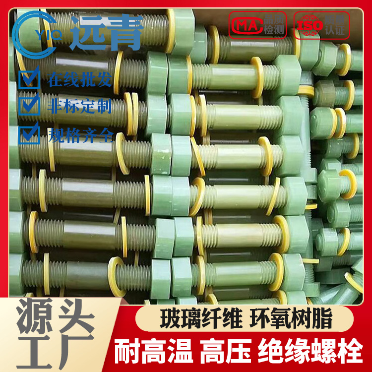 FR4螺杆环氧绝缘螺栓批发高强度绝缘螺丝耐高温耐高压螺杆螺母