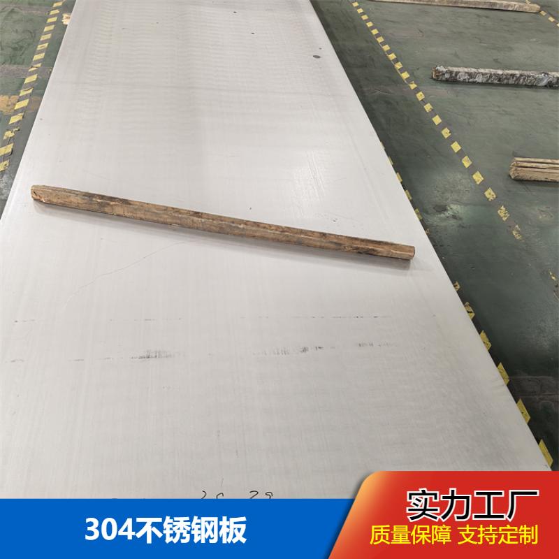 布廷恩 热轧板 304不锈钢板 耐磨损抗腐蚀 按需加工定制