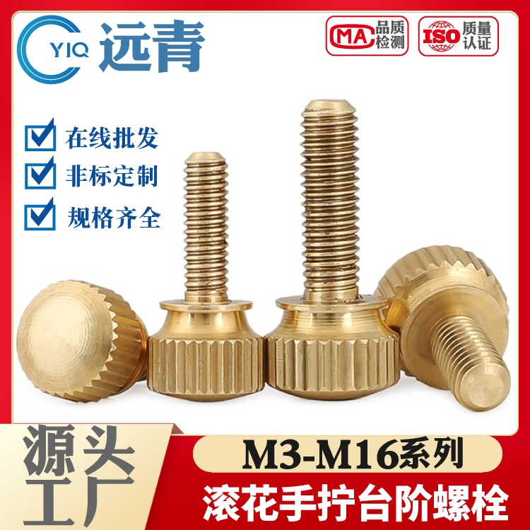 黄铜手拧螺丝圆形带台阶高头滚花螺钉双层手拧弹铜螺栓M3M4-M16