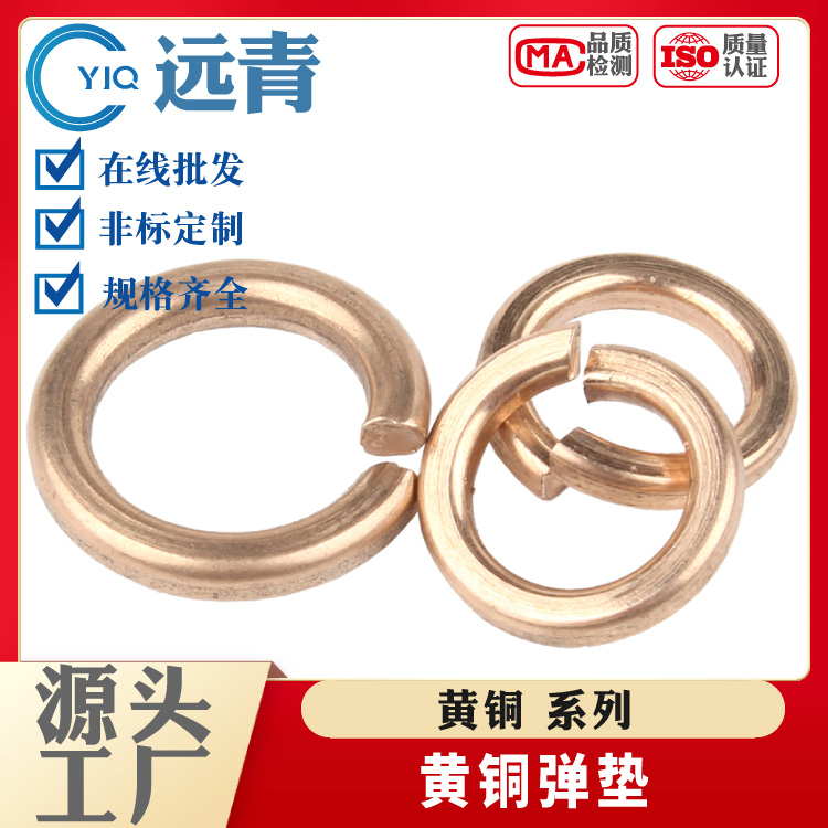 铜弹垫 铜制开口弹簧垫圈华司介性垫片M2M3M4M5M6M8M10-M33