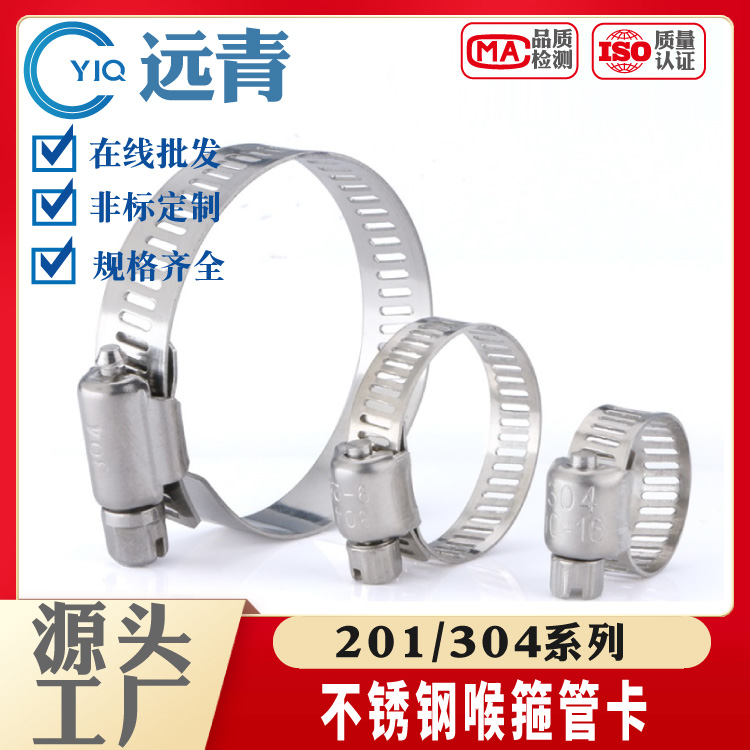 304/201不锈钢手柄式喉箍手拧抱箍卡箍管箍水管煤气管洗衣机管卡