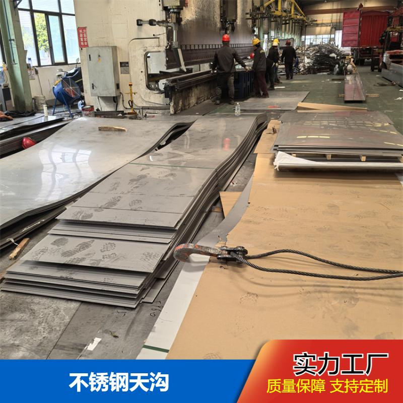 布廷恩 建筑物屋顶用 不锈钢天沟 雨水槽 零售切割 生产厂家