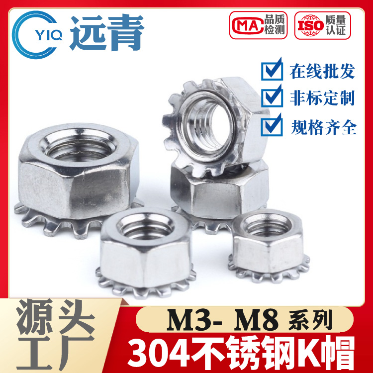 304不锈钢K型螺母K形螺帽带齿花齿螺丝帽多帽