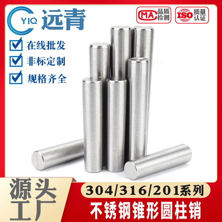 304不锈钢圆锥销 1：50锥度销GB117定位销插销