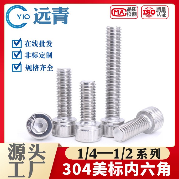 304不锈钢美制内六角螺丝螺栓细牙英制螺丝美标螺杆