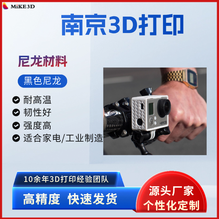 南京3D打印资深厂家 高精度3D打印尼龙产品模型 免费3D建模设计服务