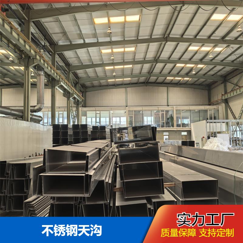 布廷恩 建筑物屋顶用 不锈钢天沟 雨水槽 零售切割 大量现货