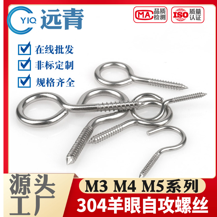 正宗304不锈钢羊眼自攻螺丝带钩吊环螺钉带圈手拧膨胀螺丝