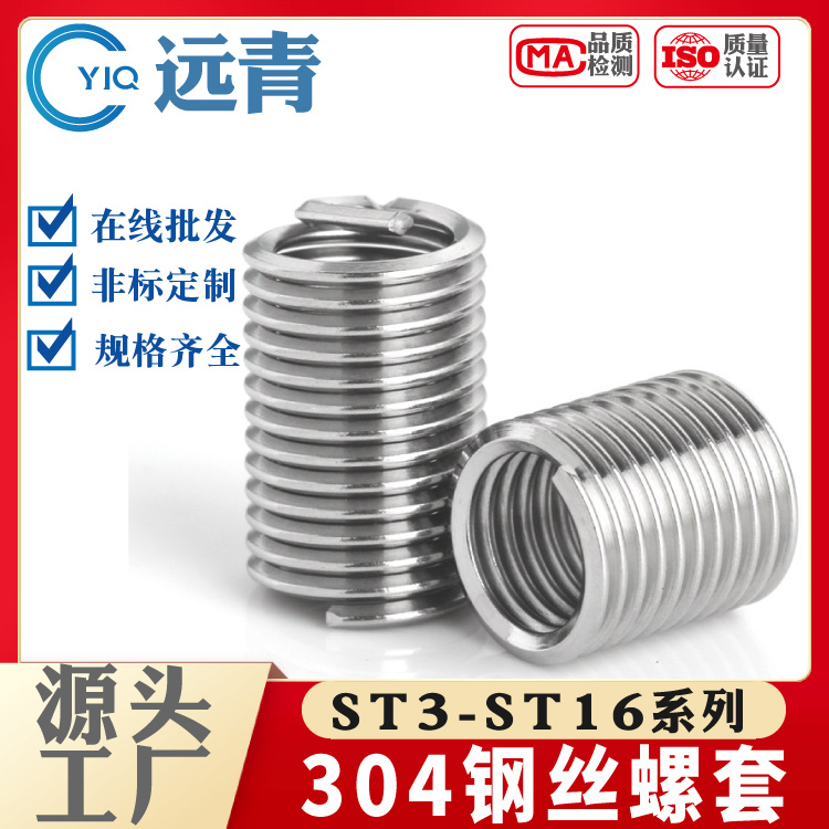 304不锈钢钢丝牙套丝螺套螺纹护套螺套M2.5M3M4M5M6M8M10-M24