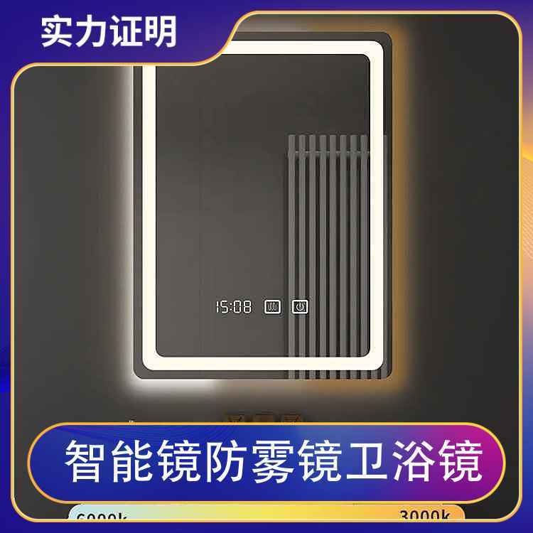 智能镜防雾镜卫浴镜 颜色高清茶色 形状可定制 耐热性较高