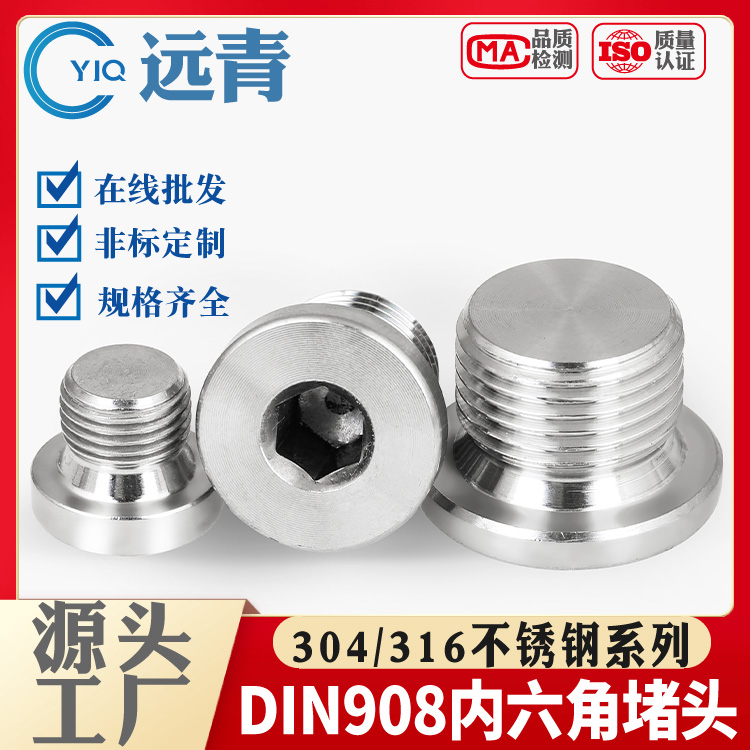 304不锈钢DIN908丝堵内六角法兰面带边堵头管堵3/4G1寸油塞螺塞