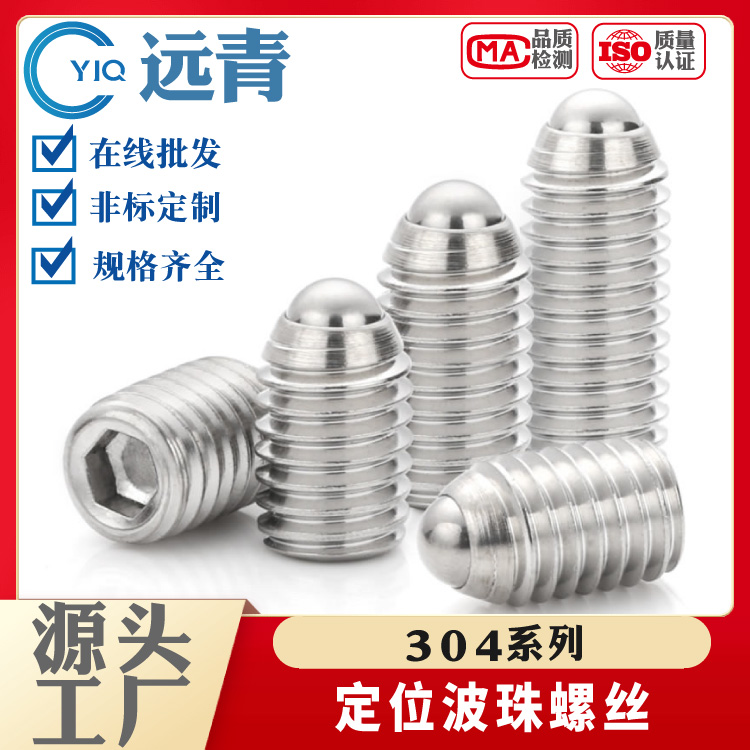 M3M4M5M6M8M10M12M16定位波珠螺丝紧定波子波仔弹簧球头柱塞钢珠