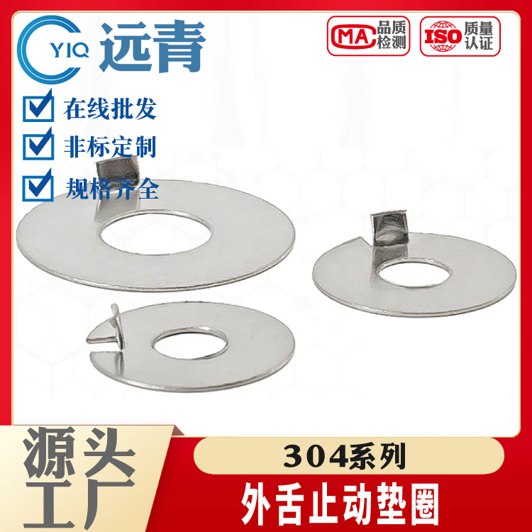 正宗304不锈钢GB856外舌止动垫圈 止退垫片Φ3Φ6Φ12M20Φ48