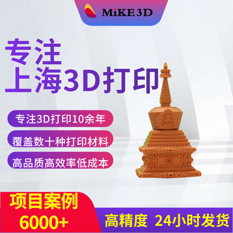 上海高精度3D打印工厂 三维扫描建模服务定制 高品质价格低快速交付