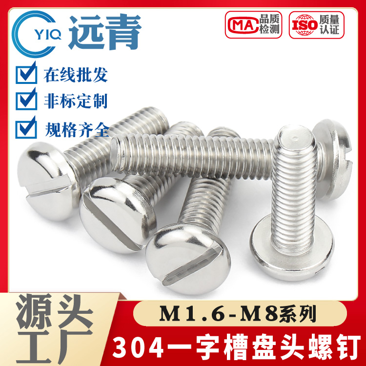304不锈钢一字槽盘头螺钉圆头螺栓开槽螺丝GB67