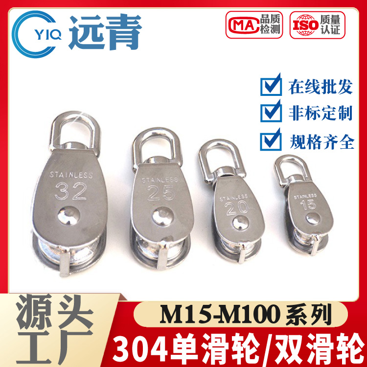 304不锈钢滑轮钢丝绳U型吊环定滑轮单双轮子起重滑轮吊钩省力工具