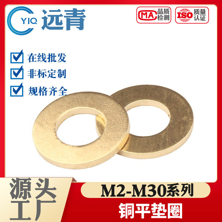 GB97铜垫片垫圈平垫圈平垫片华司介子金属平垫M2M3M4M5-M30