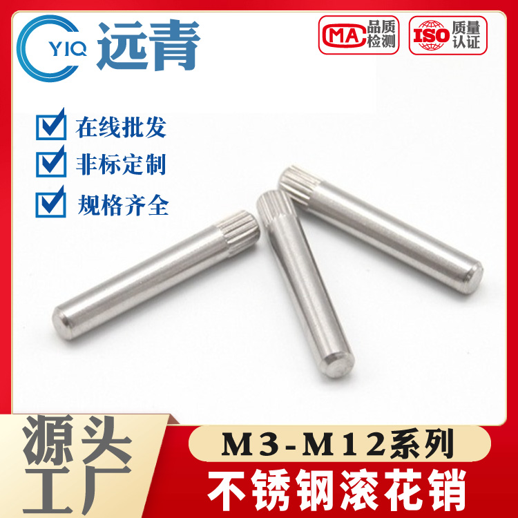 M2-M30不锈钢滚花销轴销合页销玩具城连接杆锁具圆柱定位销滚花轴