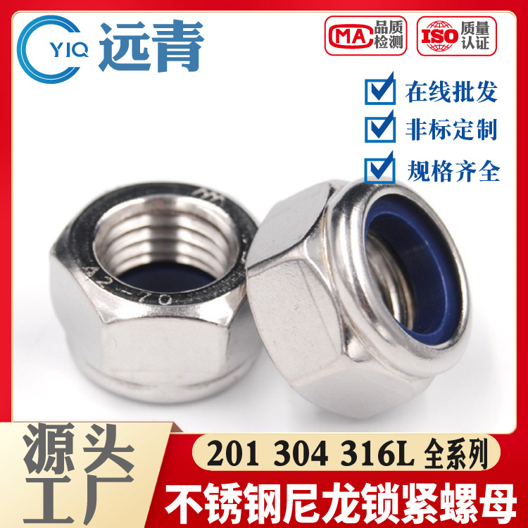304/201不锈钢锁紧螺母316防松螺丝帽尼龙六角防滑自锁DIN985