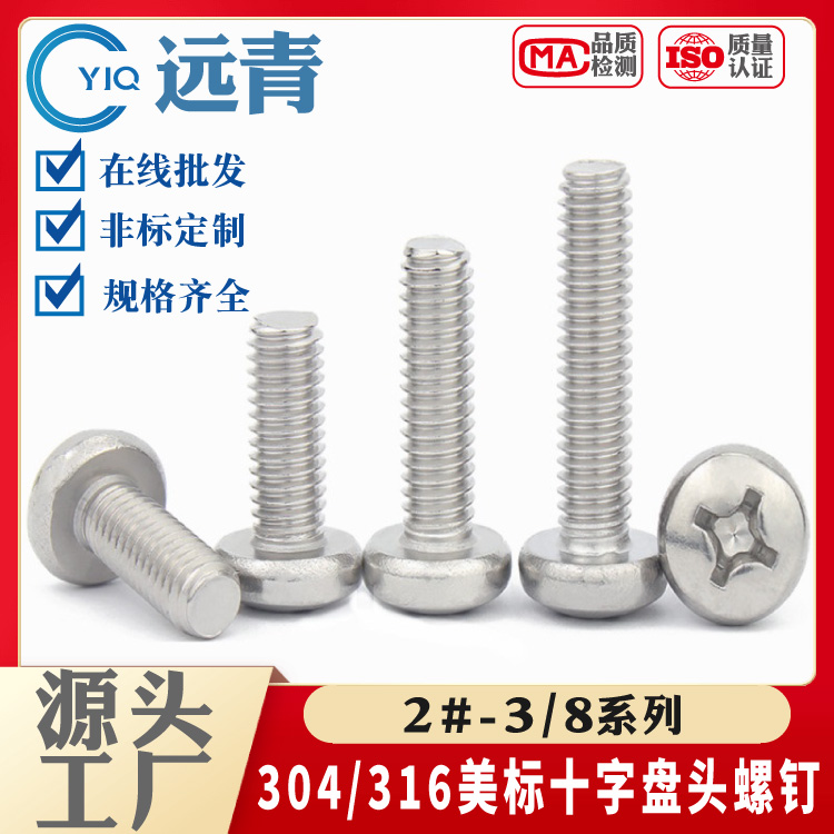 304/316不锈钢美制盘头十字螺丝 英制圆头螺钉 美标机丝2#4#6#8#