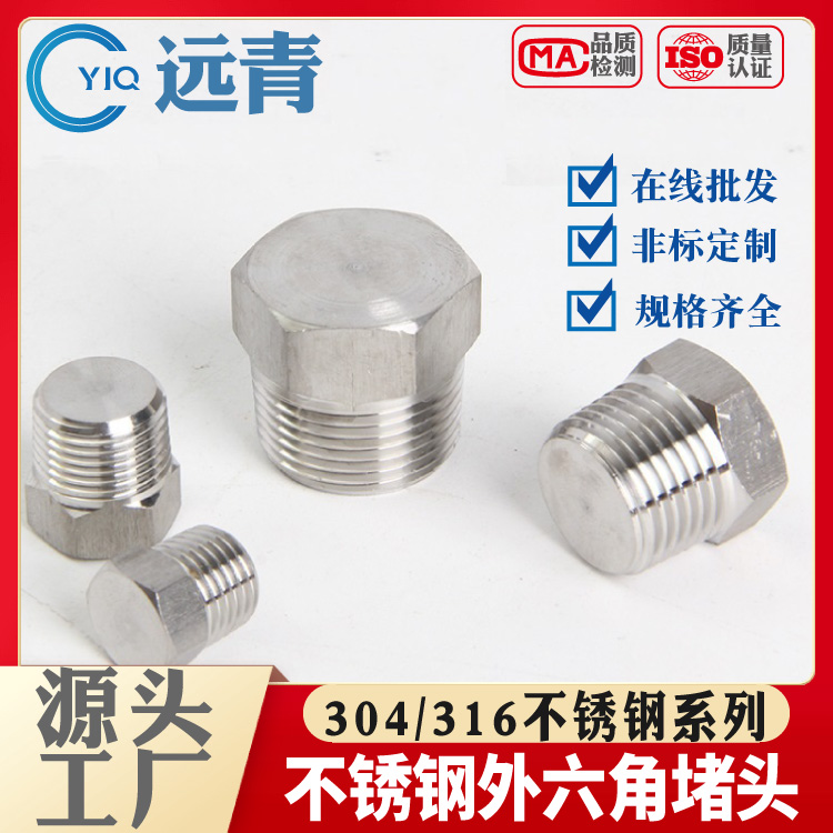 304不锈钢外六角堵头丝堵六角油塞闷头螺塞PT/NPT1/81/43/81/23/4