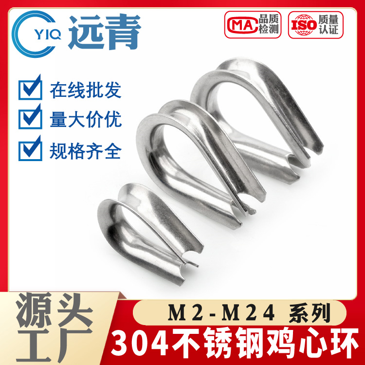 304不锈钢钢丝环保护套三角环夸口鸡心环M2M3M4M5M6M8M10-M24
