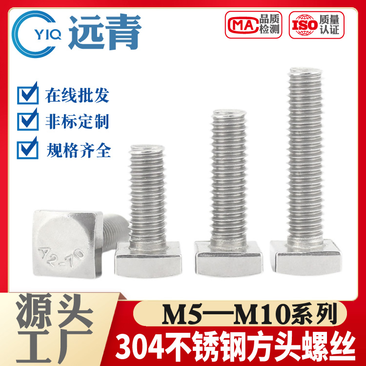 201/304/316L不锈钢 方头螺栓螺杆 四方螺丝GB35四角螺杆