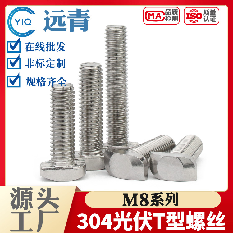 304T型螺栓14.5/18/23头型铝型材 光伏 槽用锤头方头螺丝带台阶