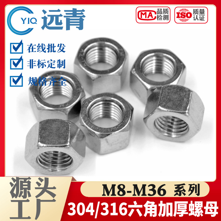GB6175 304不锈钢六角加厚螺母超厚螺帽加长加高