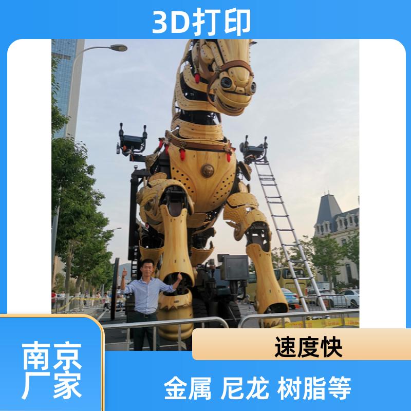 工业级 3D打印加工 精度高 适用复杂结构制作 南京麦客