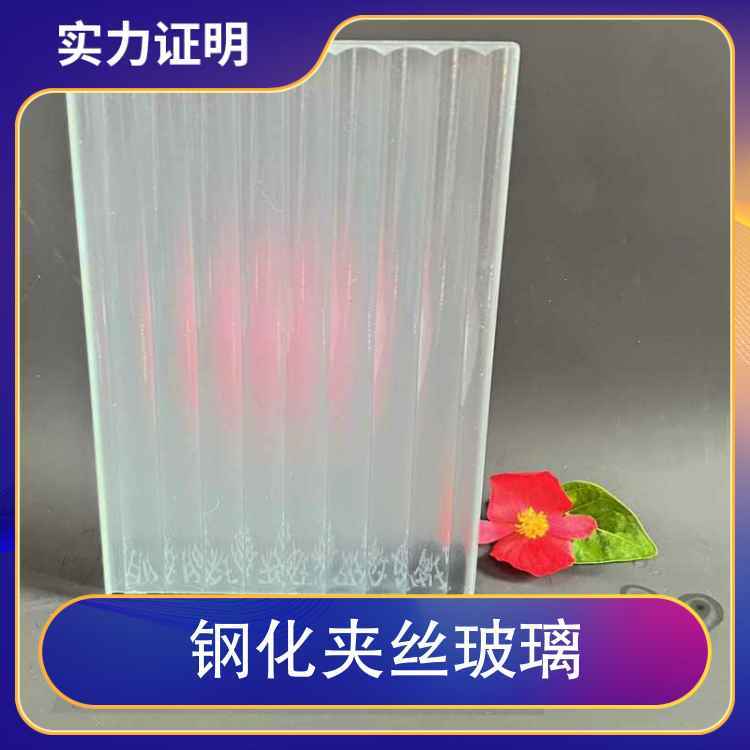 钢化夹丝玻璃规格 厚度12mm（mm） 熔点600 特点通电透明断电磨砂