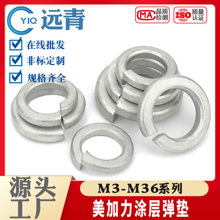 美加力高强度防腐涂层 弹垫弹簧垫圈支持定制