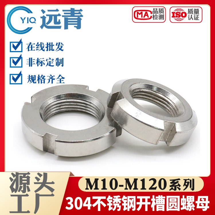 304不锈钢圆螺母开槽螺母GB810轴承锁紧细牙止退小并帽园螺帽